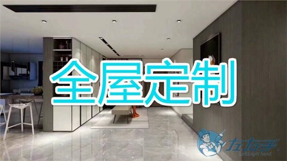 全屋定制家具安裝步驟介紹，全屋定制家具安裝注意事項(xiàng)