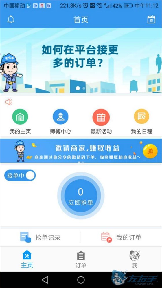 網(wǎng)上家具安裝接單app推薦，網(wǎng)上家居安裝接單app哪個好