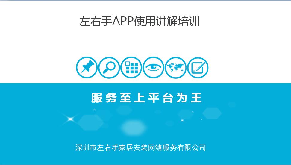 左右手APP講解