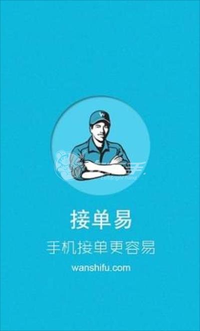 萬(wàn)師傅接單易app