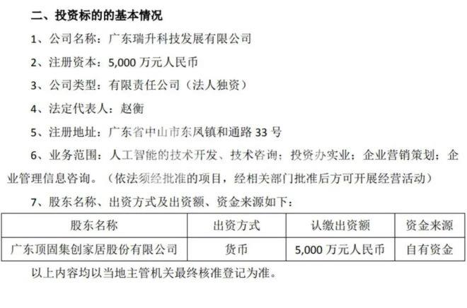 頂固集創(chuàng)擬出資5000萬